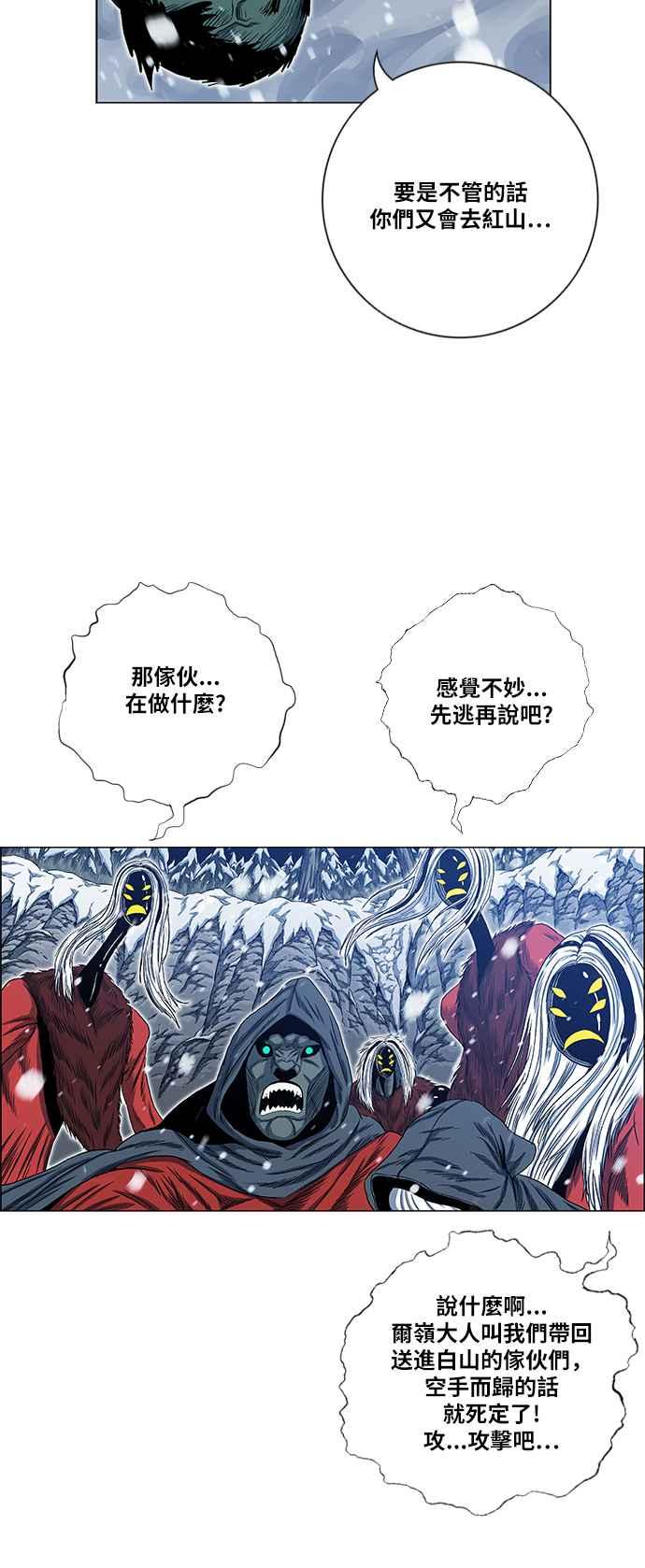 虎大哥 - [第2季] 第132话 朝向白山 - 第48张图