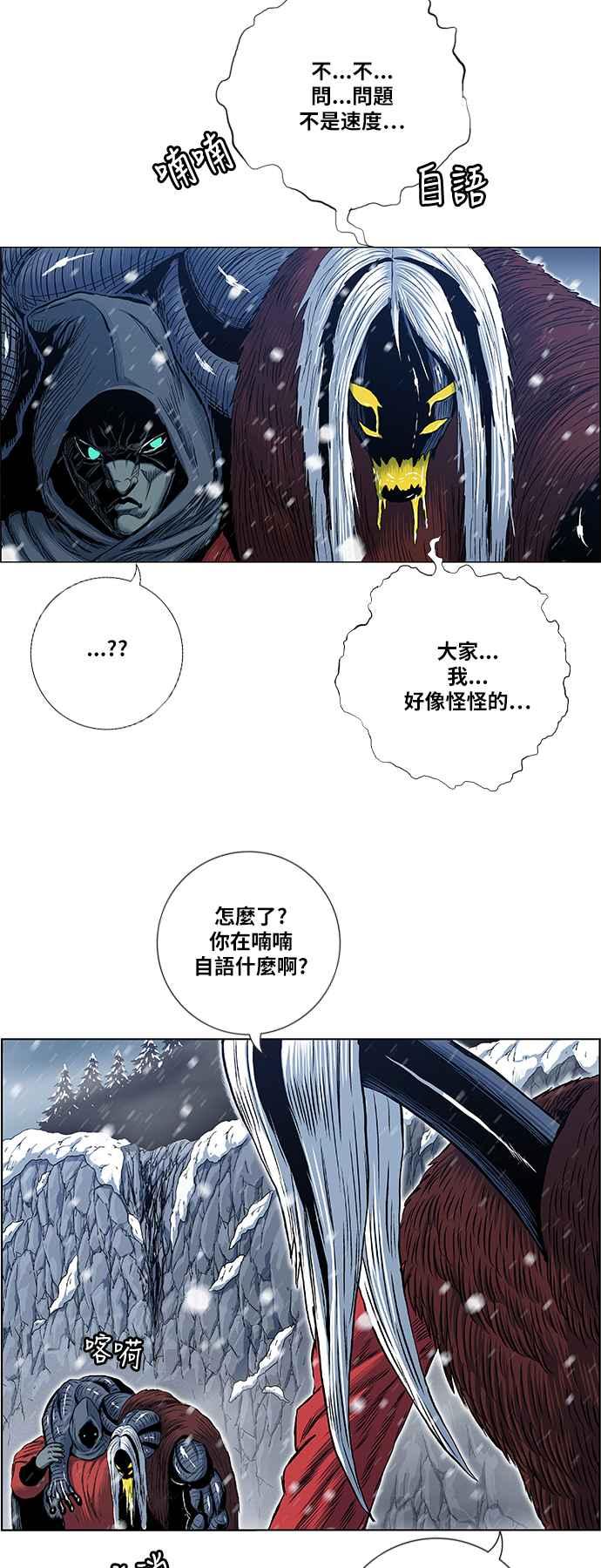 虎大哥 - [第2季] 第132话 朝向白山 - 第24张图