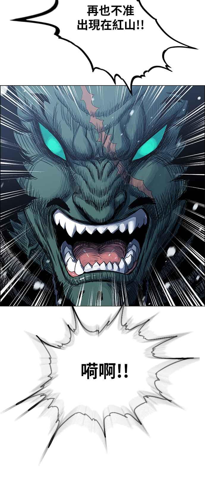 虎大哥 - [第2季] 第132话 朝向白山 - 第53张图