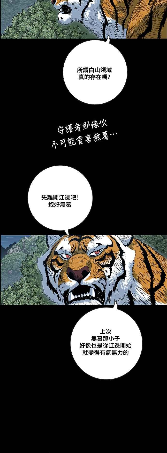 虎大哥 - [第2季] 第132话 朝向白山 - 第11张图