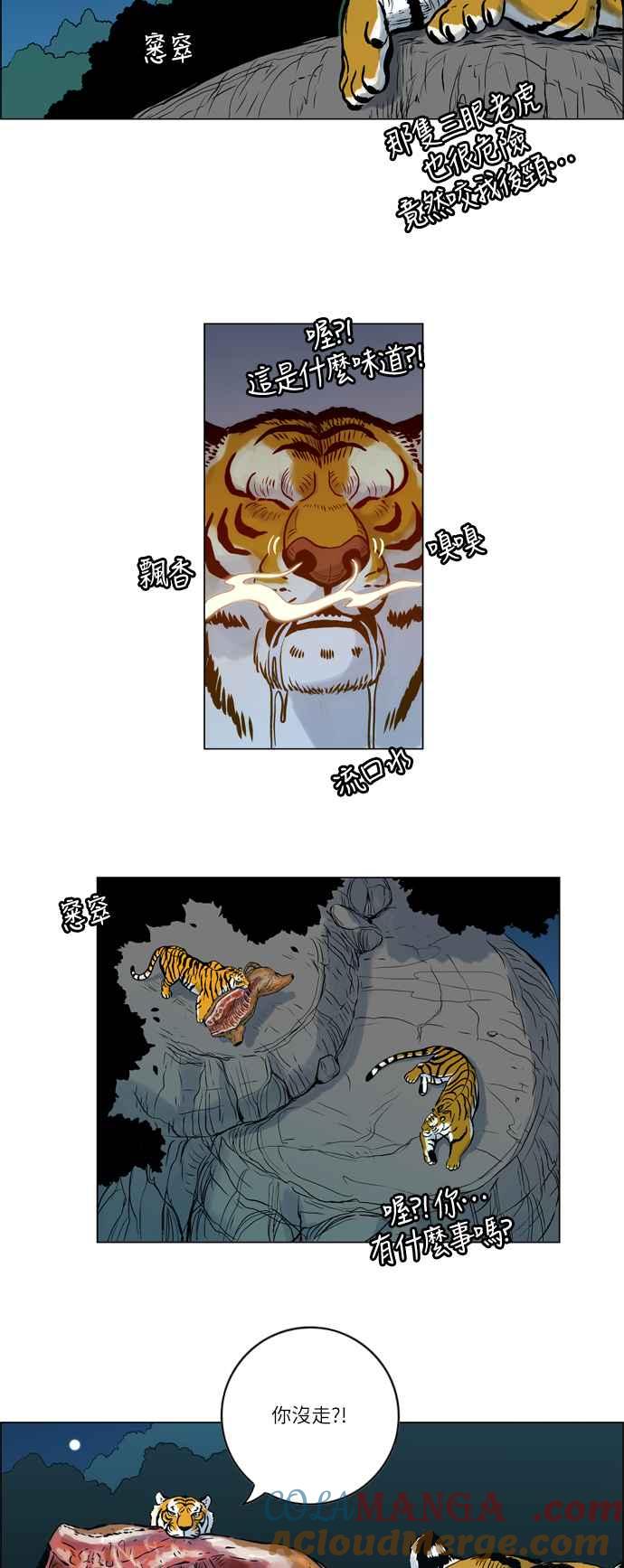 虎大哥 - [第28话] 被遗忘的故事7-不祥的气息 (2) - 第7张图