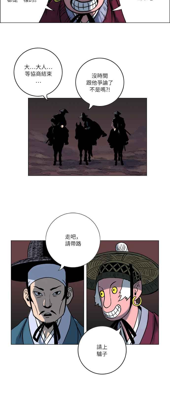 虎大哥 - [第28话] 被遗忘的故事7-不祥的气息 (2) - 第14张图