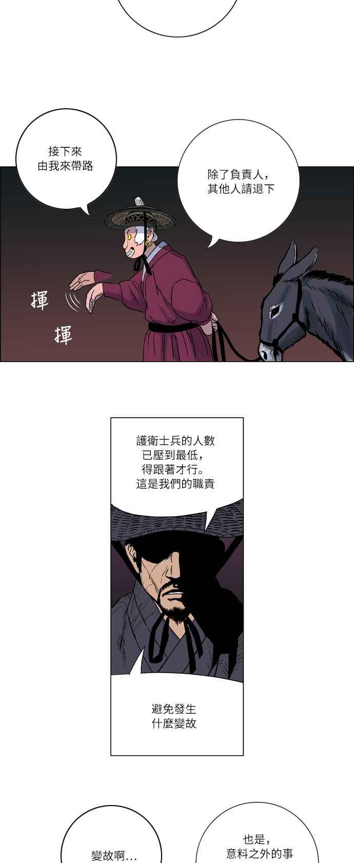 虎大哥 - [第28话] 被遗忘的故事7-不祥的气息 (2) - 第12张图