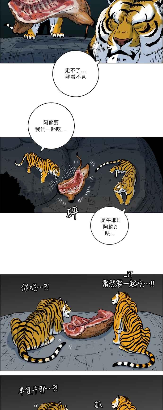 虎大哥 - [第28话] 被遗忘的故事7-不祥的气息 (2) - 第8张图