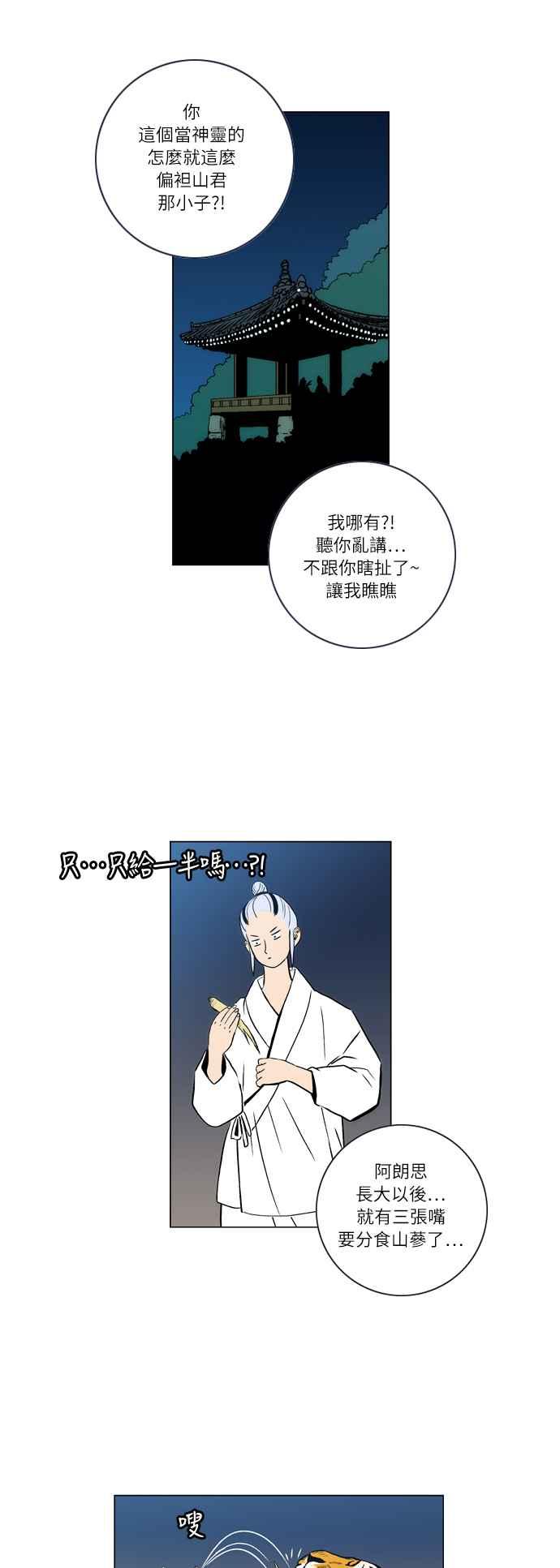 虎大哥 - [第28话] 被遗忘的故事7-不祥的气息 (2) - 第2张图