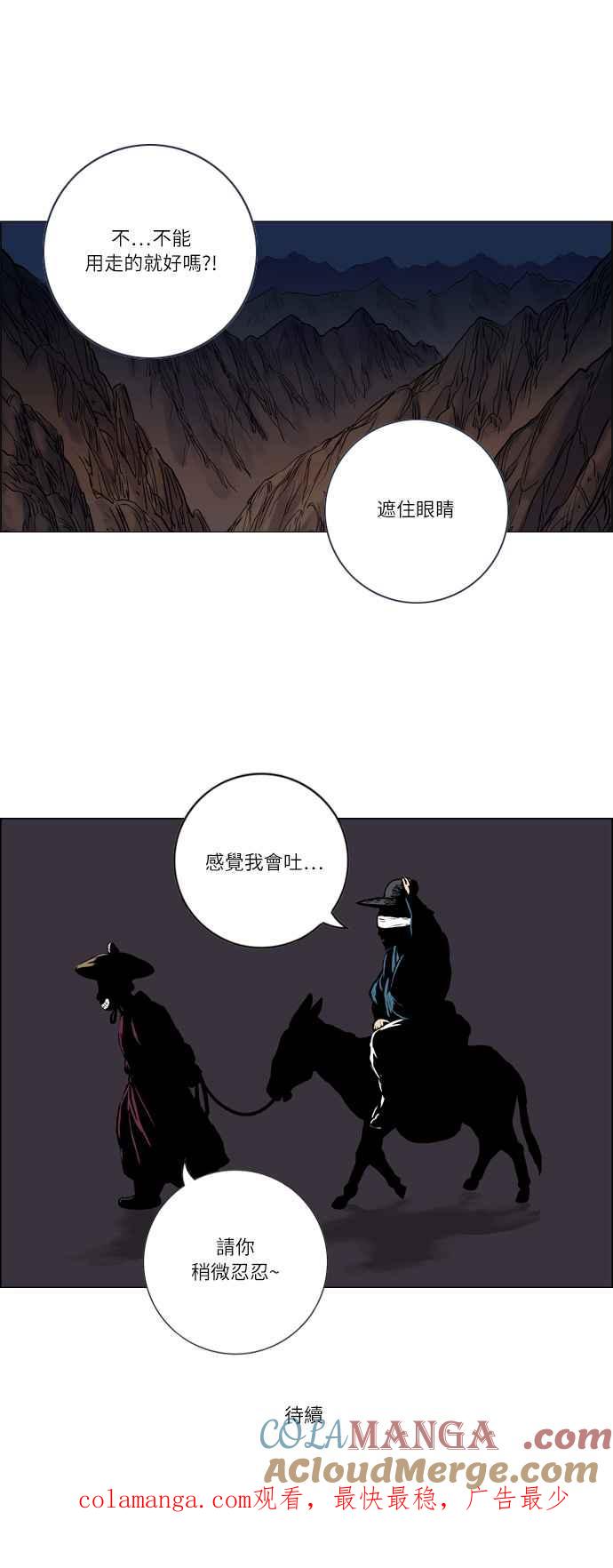 虎大哥 - [第28话] 被遗忘的故事7-不祥的气息 (2) - 第15张图