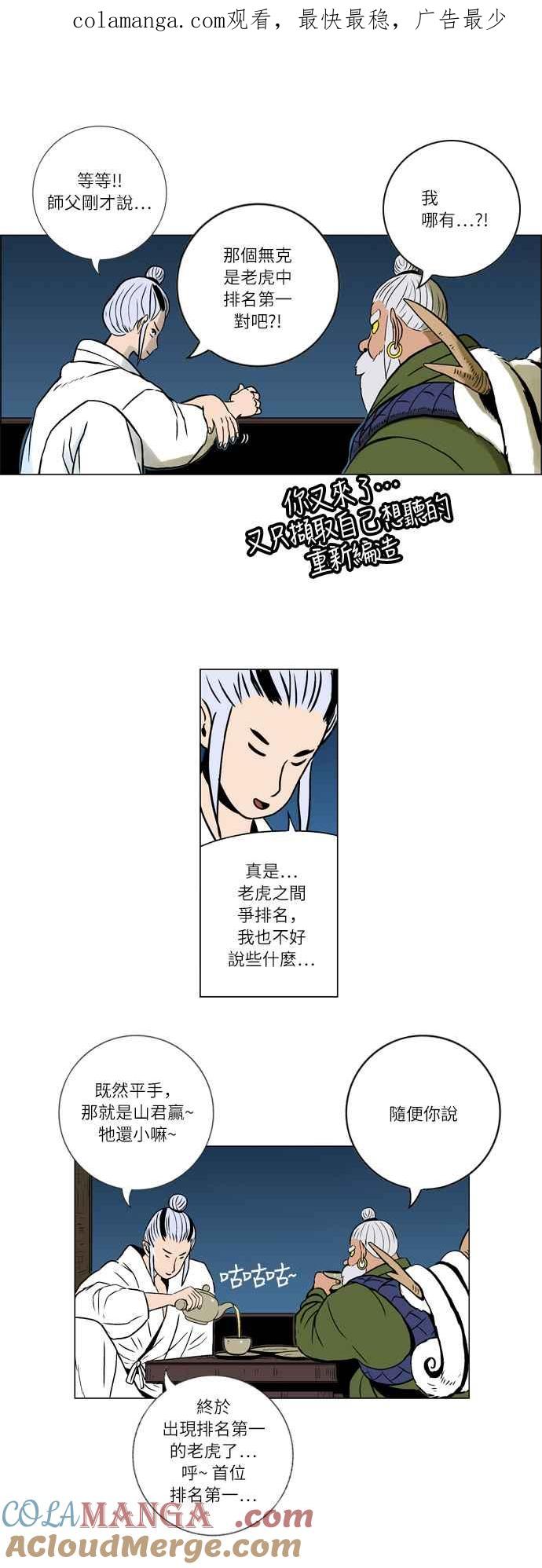 虎大哥 - [第28话] 被遗忘的故事7-不祥的气息 (2) - 第1张图