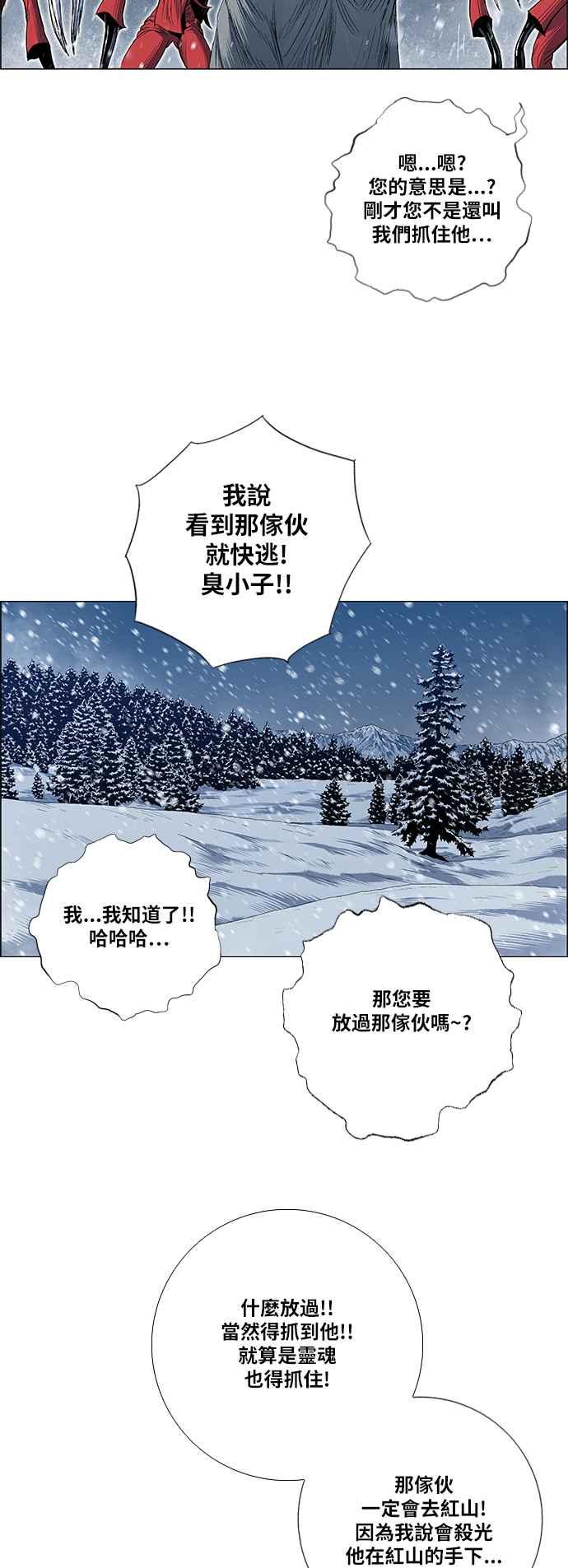 虎大哥 - [第2季] 第134话 怪力乱神 尔岭 1 - 第50张图