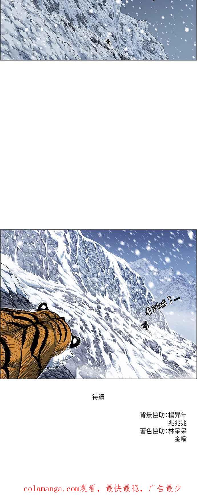 虎大哥 - [第2季] 第134话 怪力乱神 尔岭 1 - 第63张图