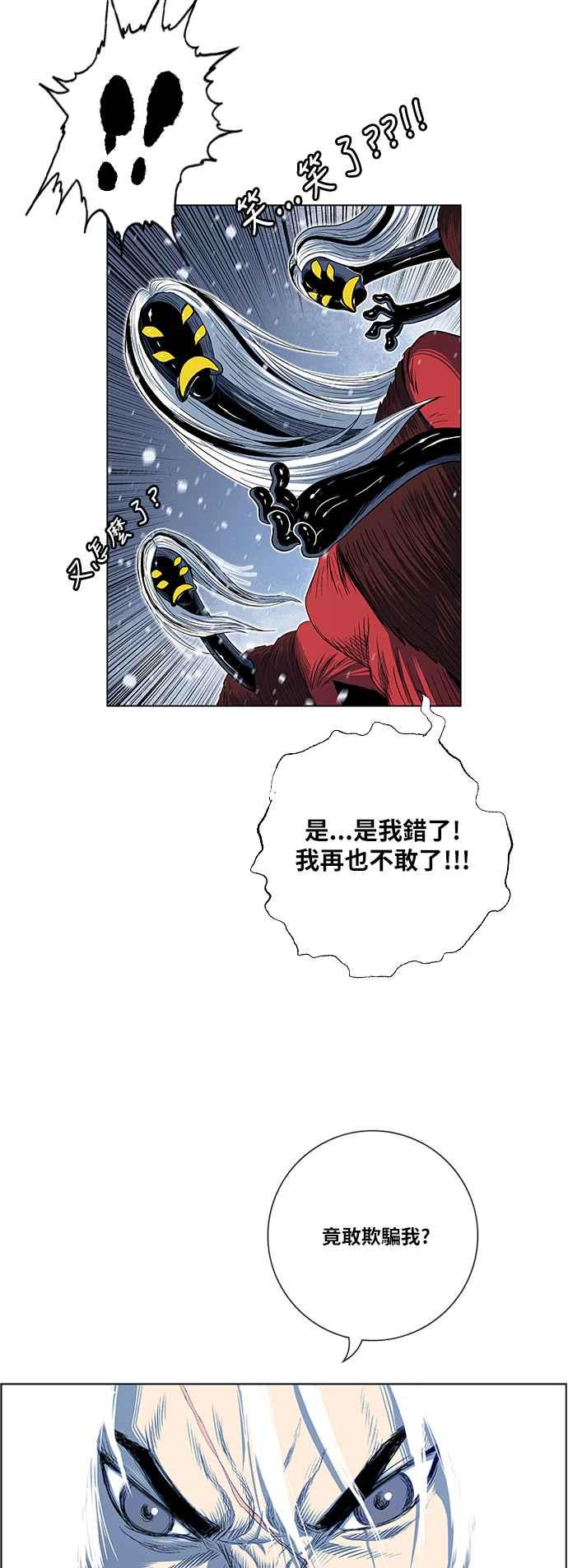 虎大哥 - [第2季] 第134话 怪力乱神 尔岭 1 - 第53张图