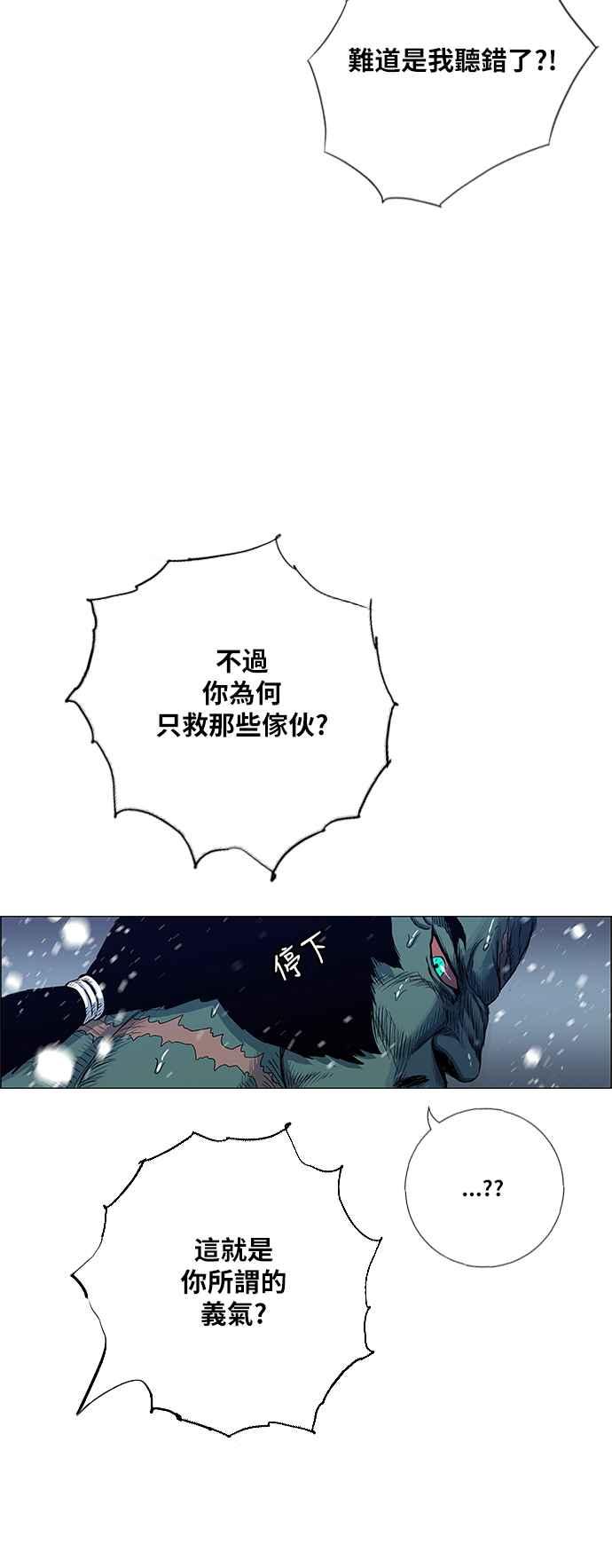 虎大哥 - [第2季] 第136话 怪力乱神 尔岭 3 - 第6张图