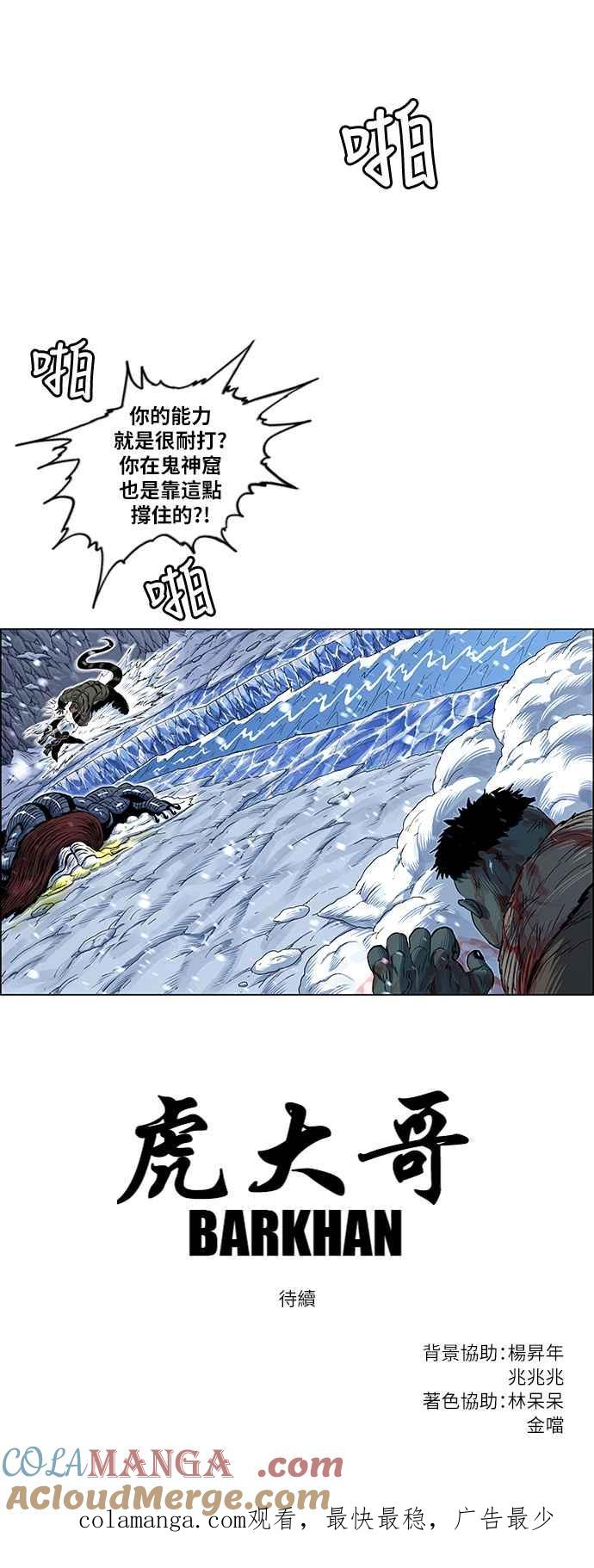 虎大哥 - [第2季] 第137话 怪力乱神 尔岭 4 - 第61张图