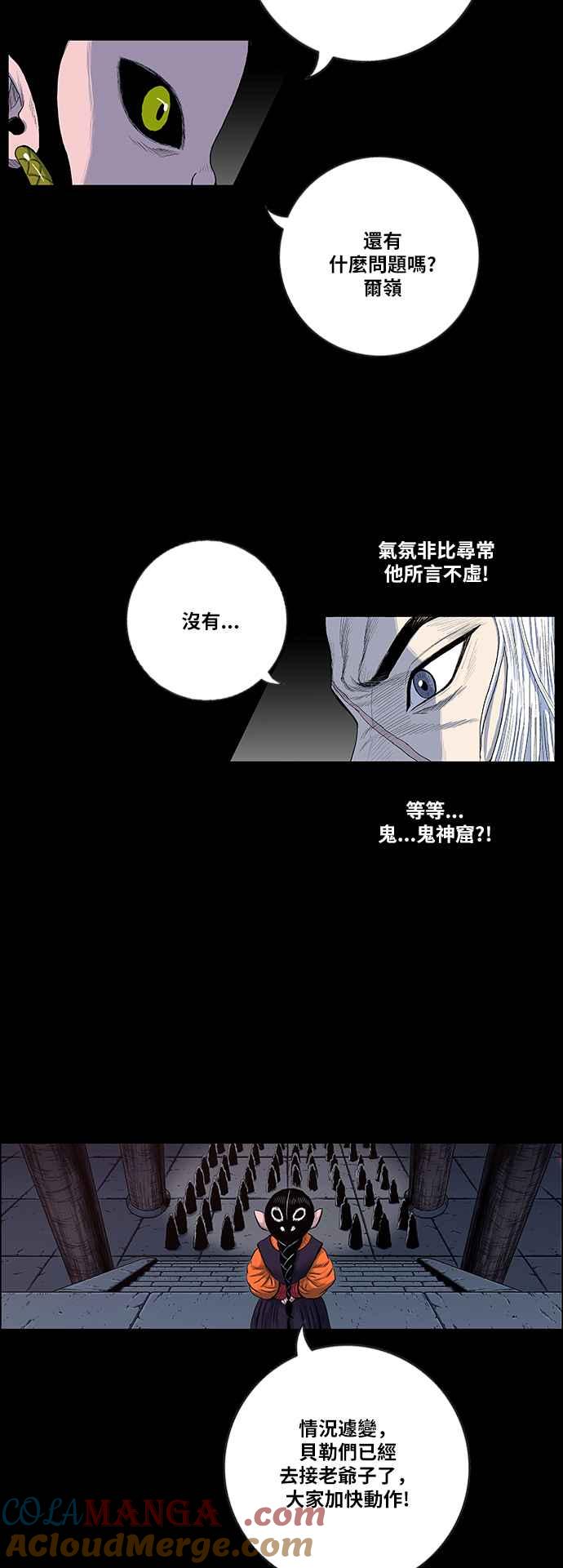 虎大哥 - [第2季] 第137话 怪力乱神 尔岭 4 - 第19张图