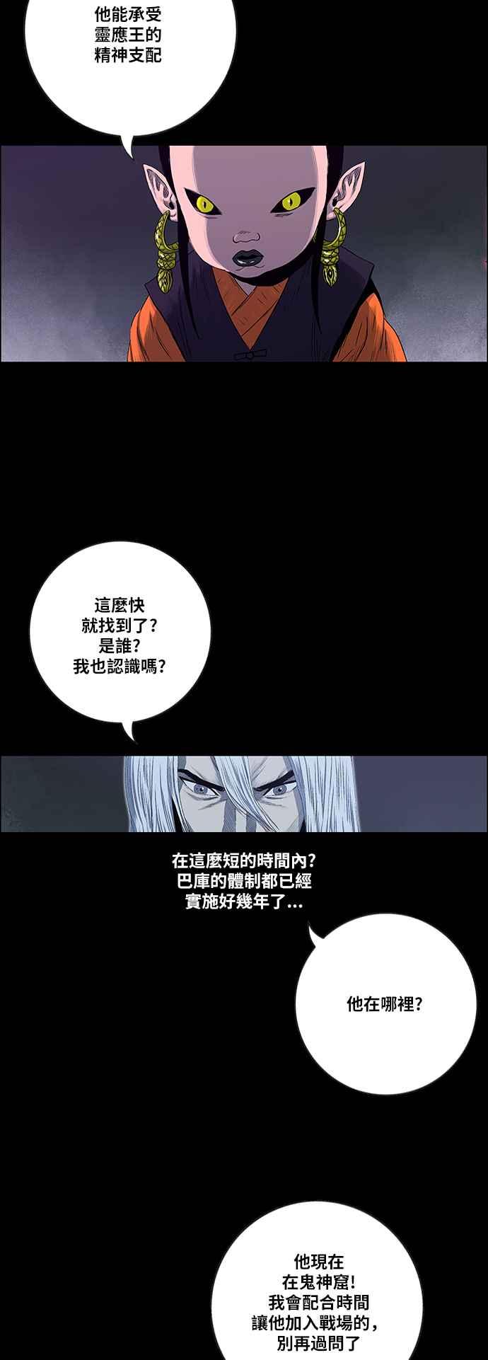 虎大哥 - [第2季] 第137话 怪力乱神 尔岭 4 - 第18张图