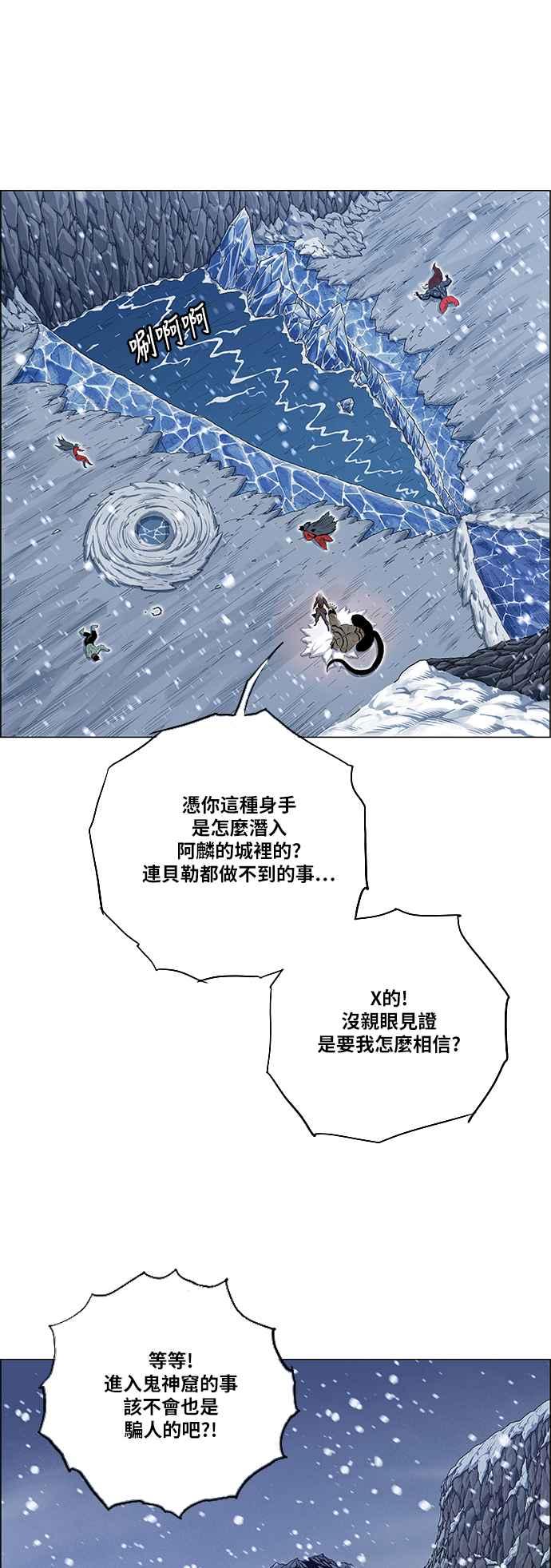 虎大哥 - [第2季] 第138话 怪力乱神 尔岭 5 - 第15张图