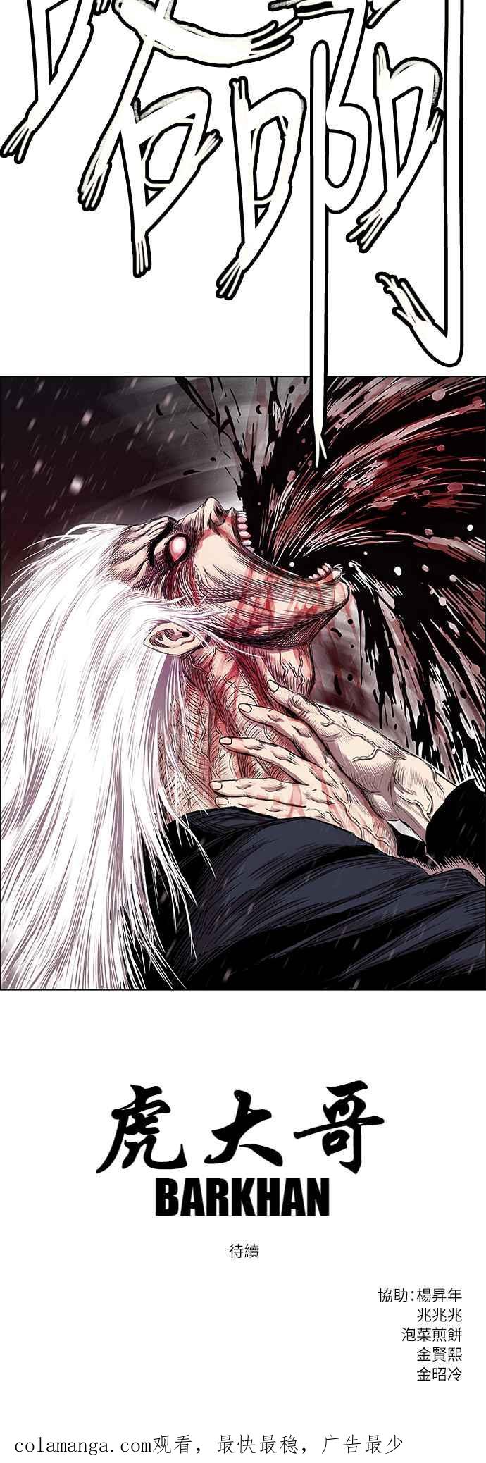 虎大哥 - [第2季] 第138话 怪力乱神 尔岭 5 - 第47张图