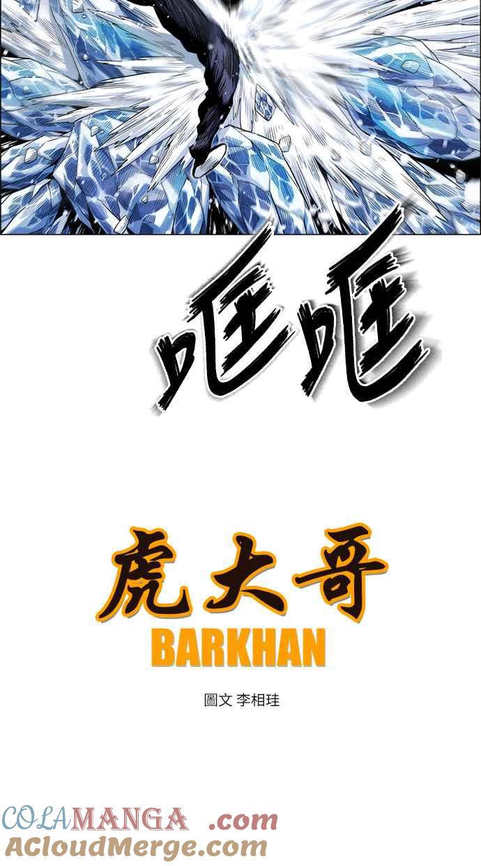 虎大哥 - [第2季] 第139话 怪力乱神 尔岭 6 - 第16张图