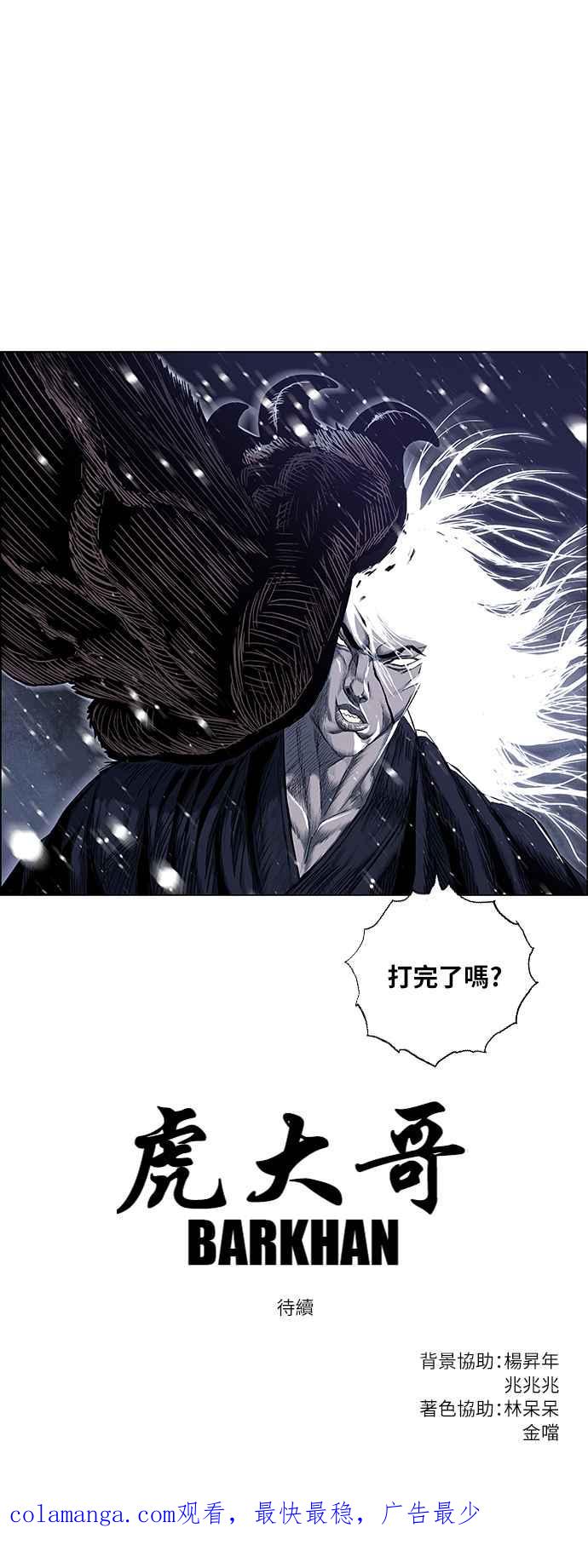 虎大哥 - [第2季] 第139话 怪力乱神 尔岭 6 - 第74张图