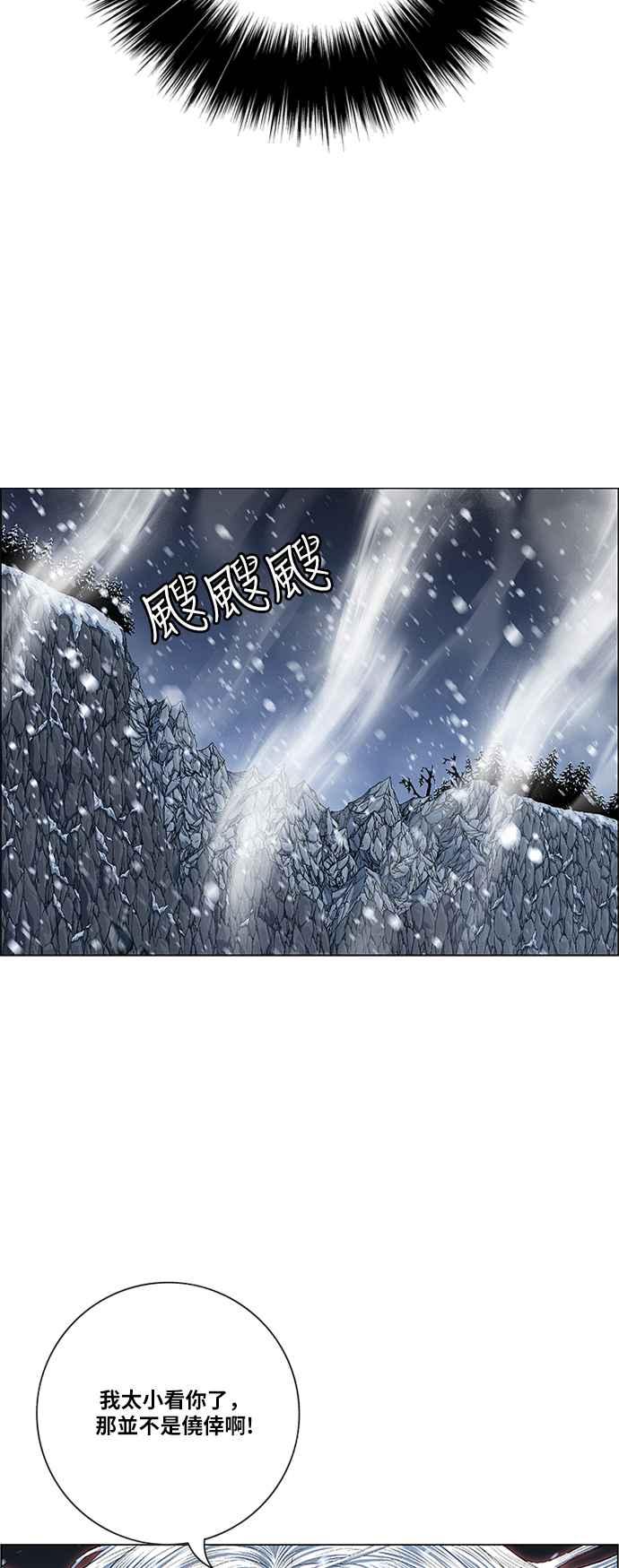 虎大哥 - [第2季] 第139话 怪力乱神 尔岭 6 - 第69张图