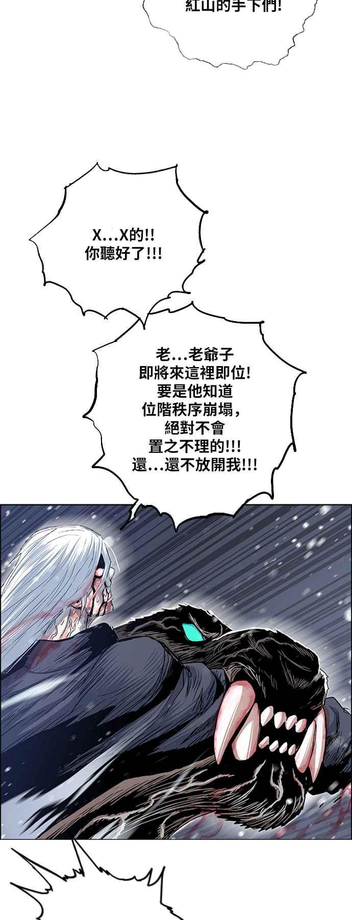 虎大哥 - [第2季] 第140话 怪力乱神 尔岭 7 - 第41张图