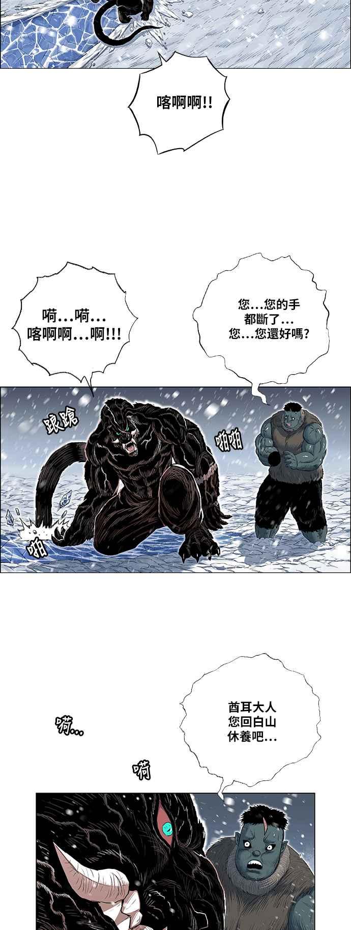 虎大哥 - [第2季] 第140话 怪力乱神 尔岭 7 - 第33张图