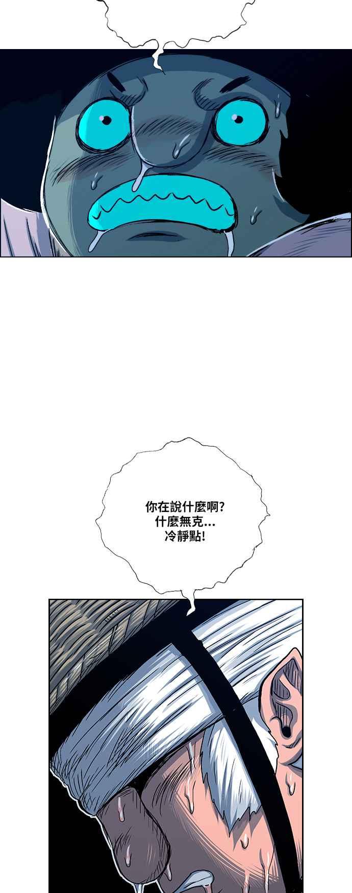 虎大哥 - [第2季] 第142话 脱身 1 - 第59张图