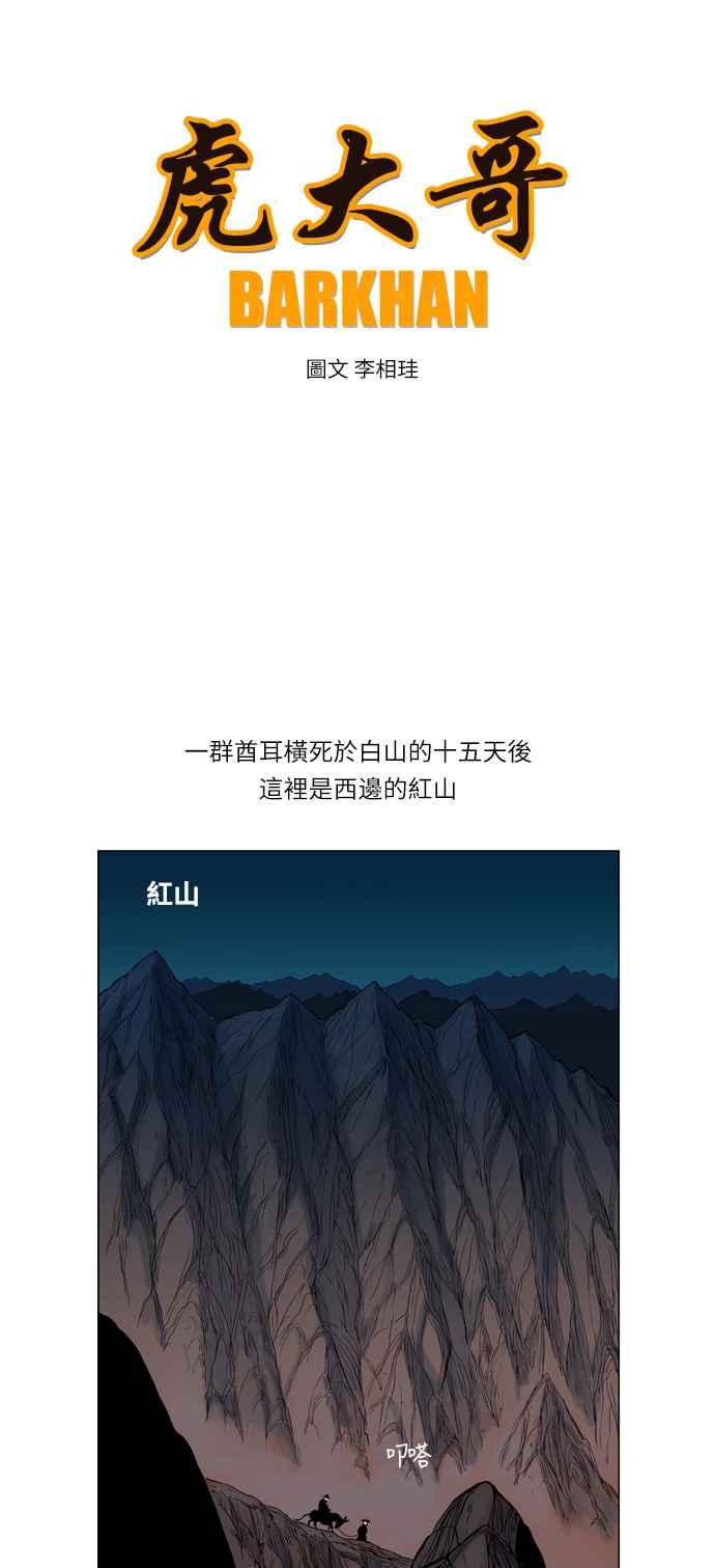 虎大哥 - [第29话] 被遗忘的故事8-红山 (1) - 第2张图