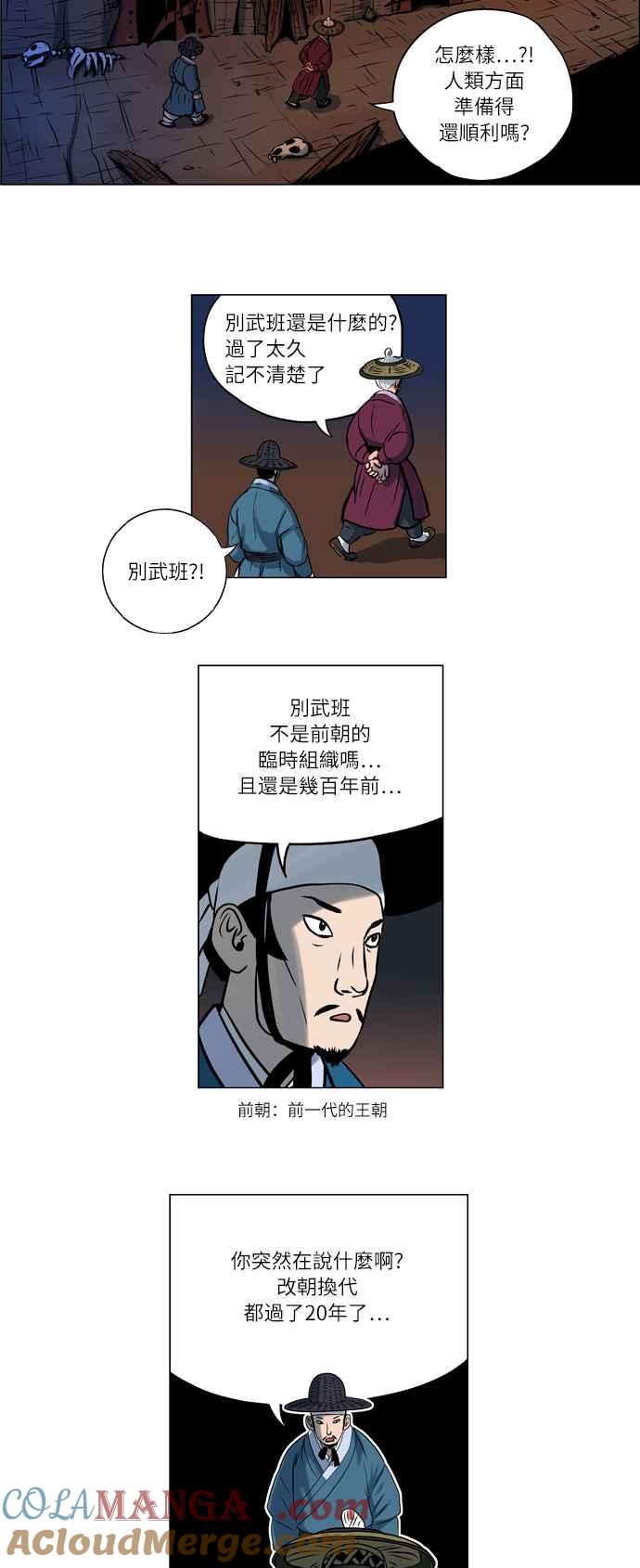 虎大哥 - [第29话] 被遗忘的故事8-红山 (1) - 第13张图