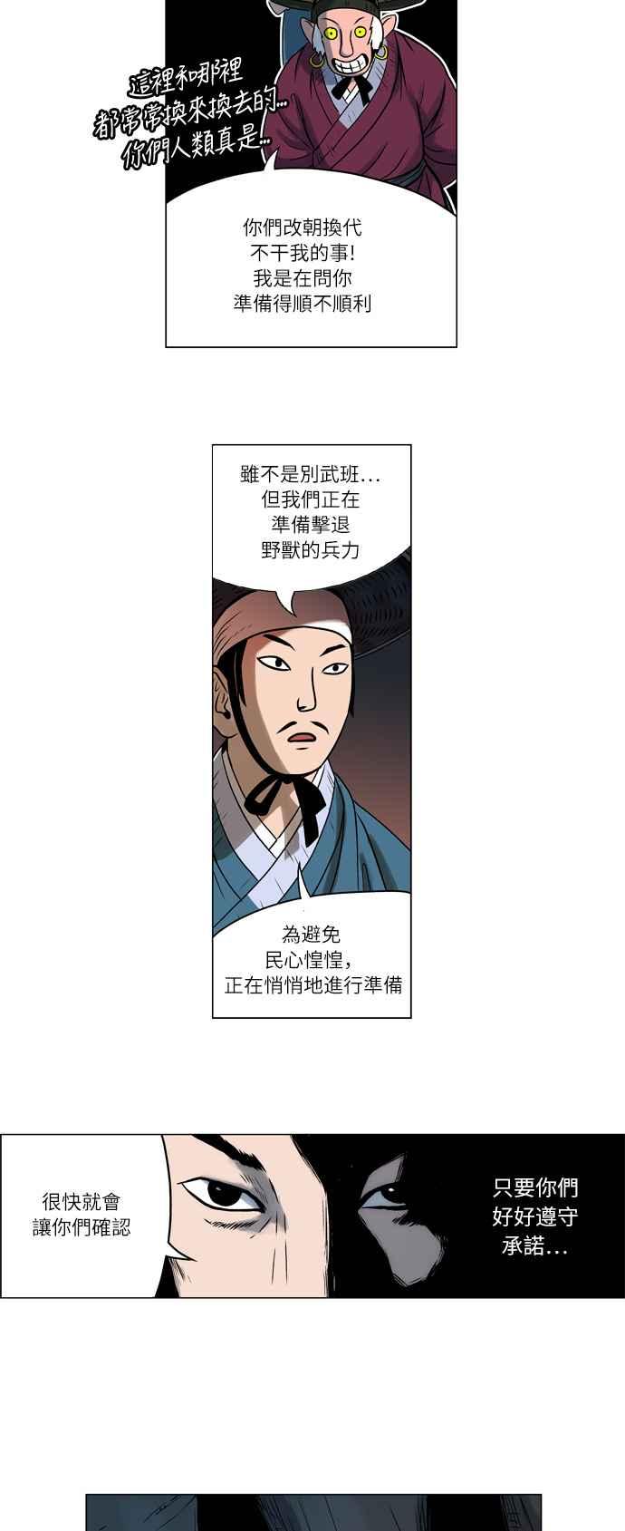 虎大哥 - [第29话] 被遗忘的故事8-红山 (1) - 第14张图