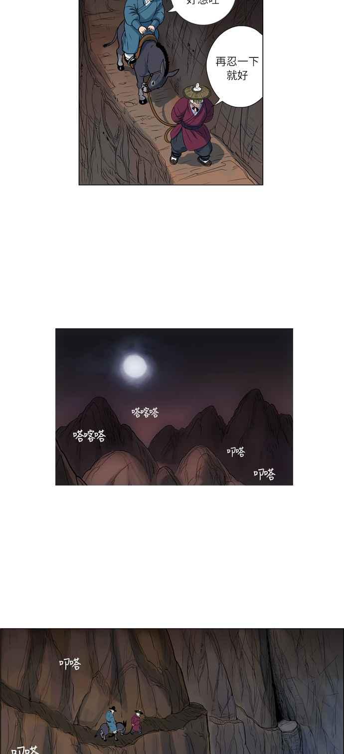 虎大哥 - [第29话] 被遗忘的故事8-红山 (1) - 第6张图