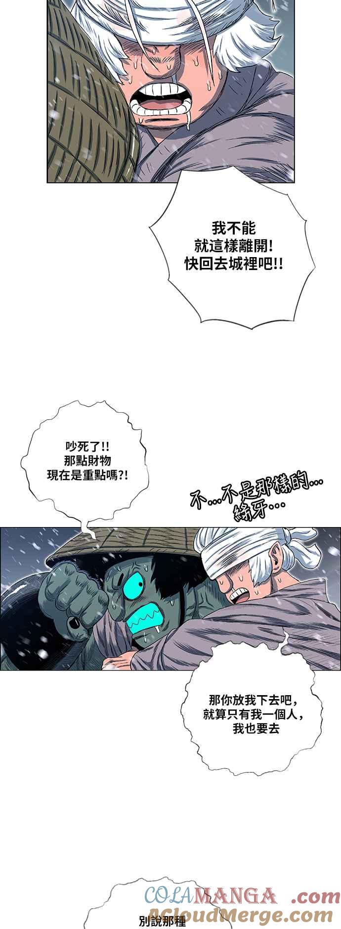 虎大哥 - [第2季] 第143话 脱身 2 - 第13张图