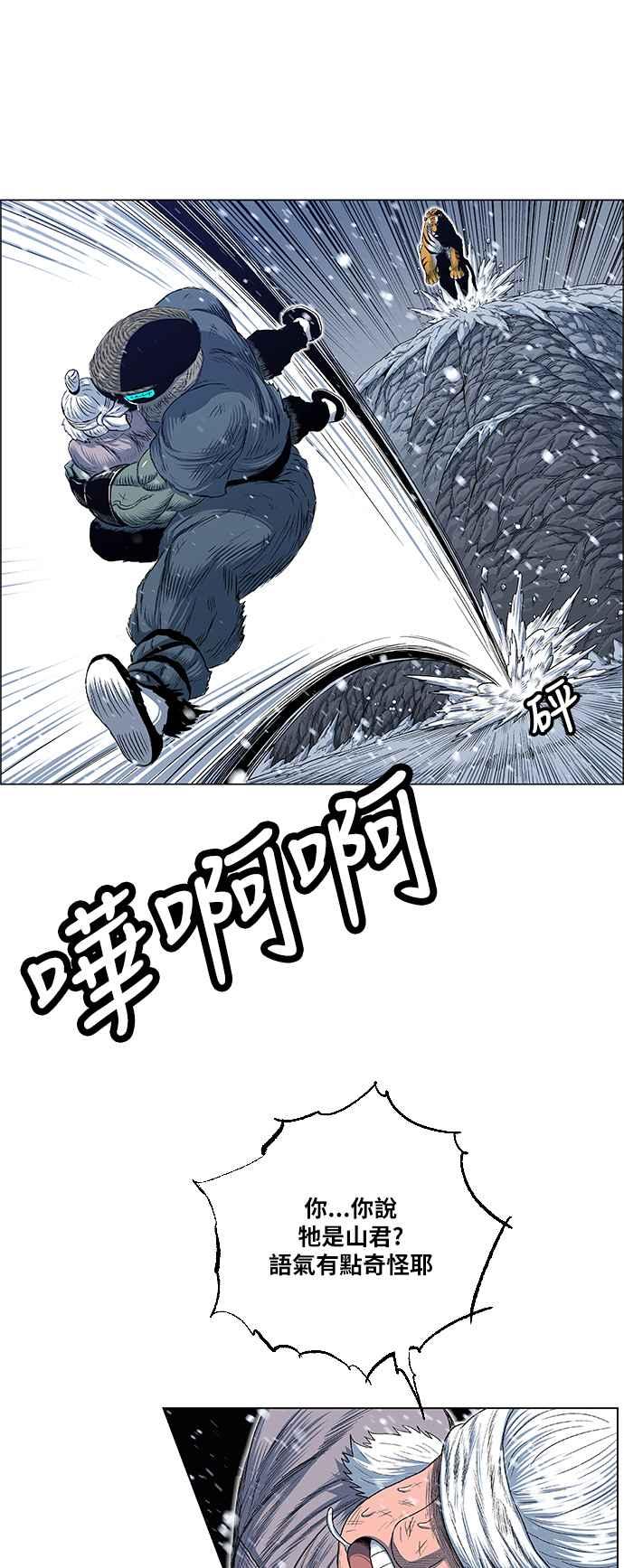 虎大哥 - [第2季] 第143话 脱身 2 - 第27张图