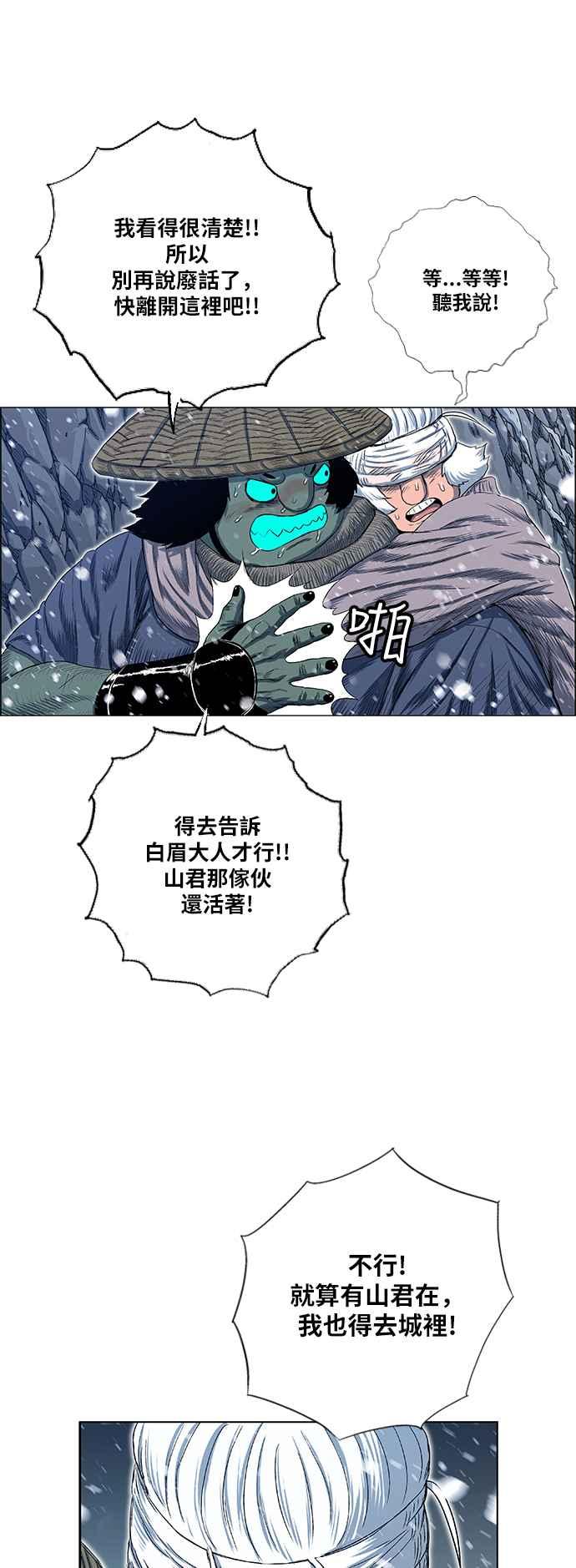 虎大哥 - [第2季] 第143话 脱身 2 - 第12张图