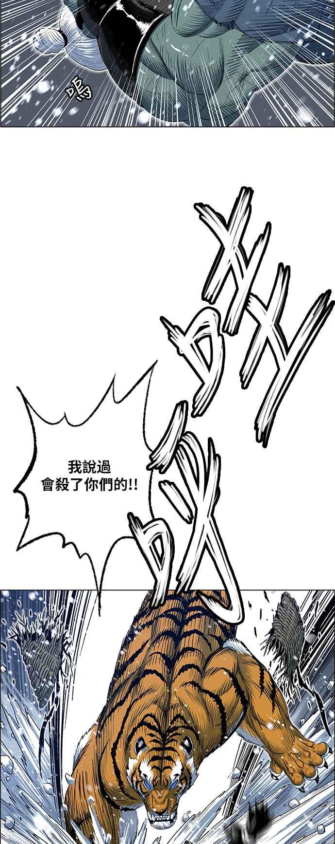 虎大哥 - [第2季] 第143话 脱身 2 - 第30张图