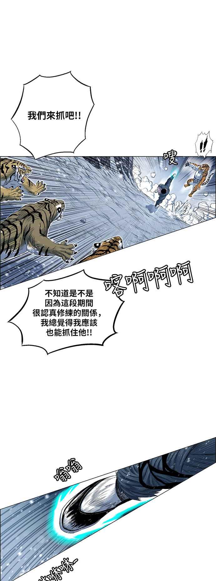 虎大哥 - [第2季] 第143话 脱身 2 - 第42张图