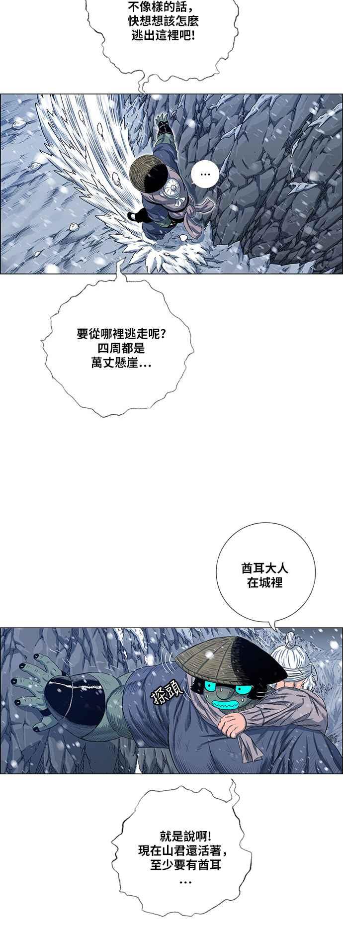 虎大哥 - [第2季] 第143话 脱身 2 - 第14张图