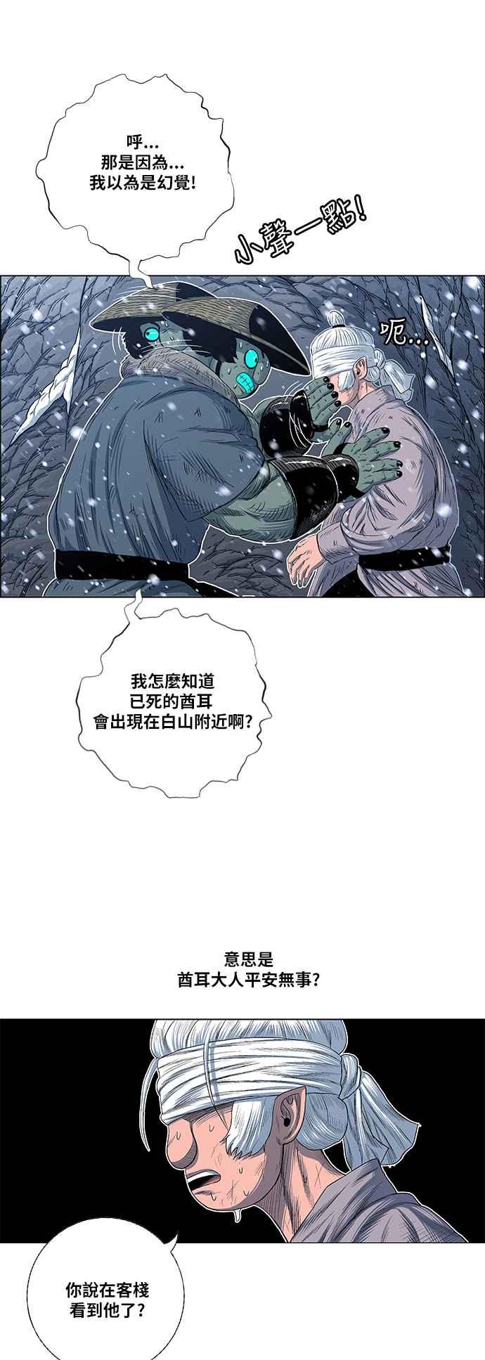 虎大哥 - [第2季] 第143话 脱身 2 - 第21张图