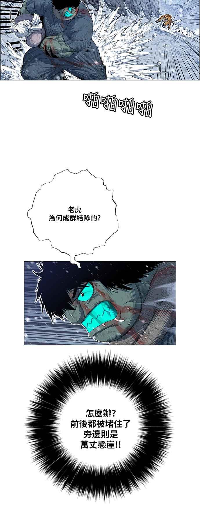 虎大哥 - [第2季] 第143话 脱身 2 - 第35张图