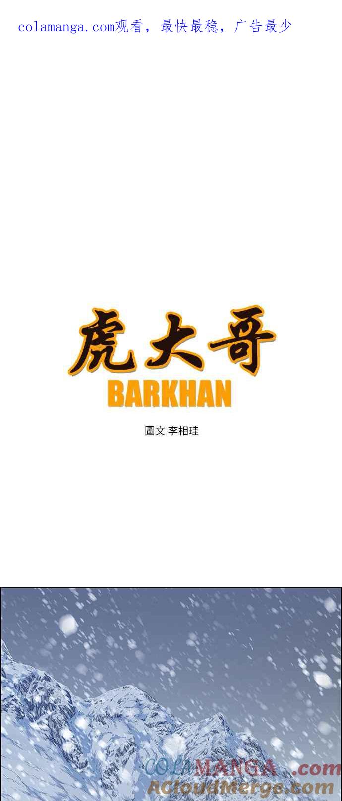 虎大哥 - [第2季] 第143话 脱身 2 - 第1张图