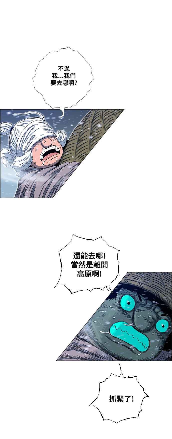 虎大哥 - [第2季] 第143话 脱身 2 - 第5张图