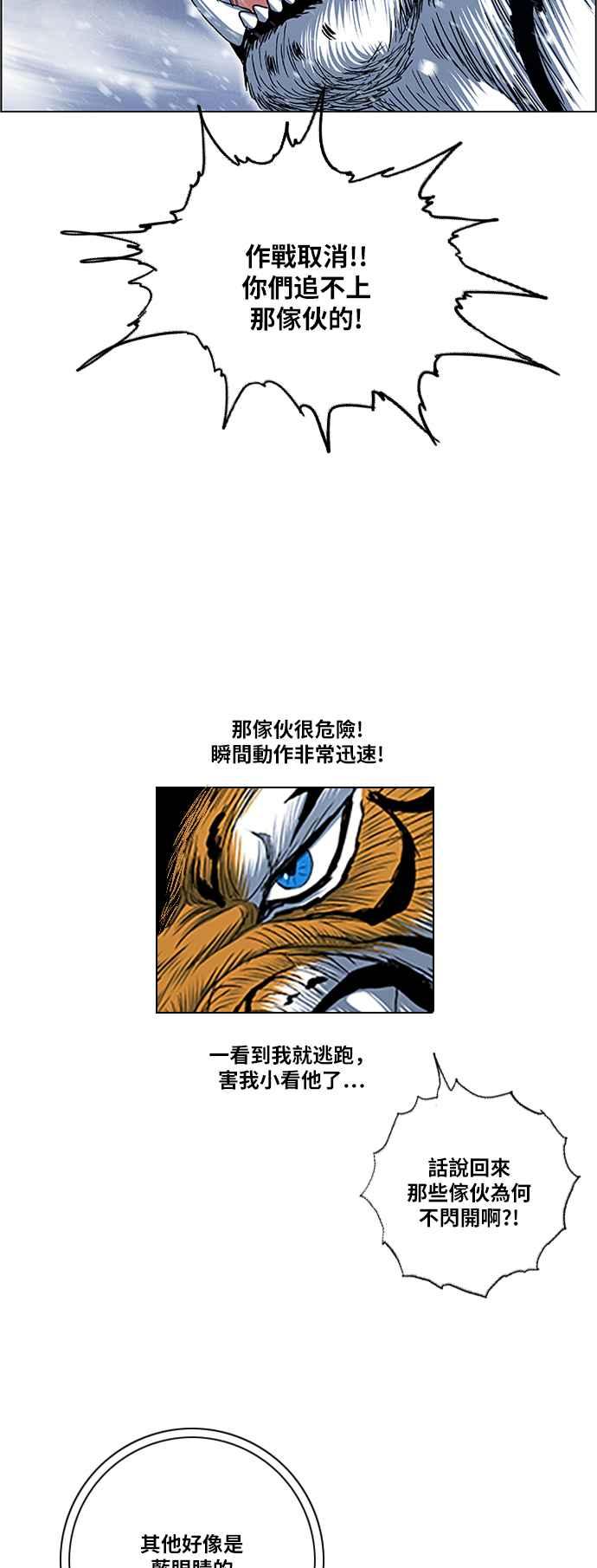 虎大哥 - [第2季] 第143话 脱身 2 - 第38张图