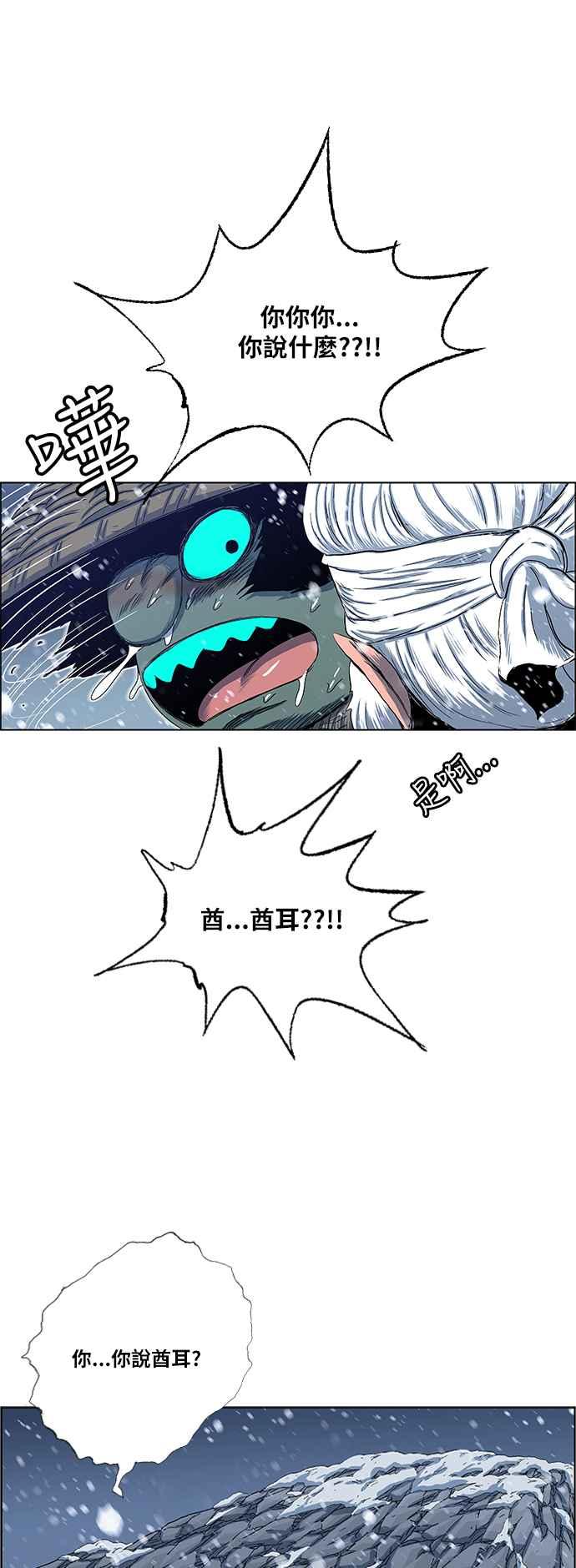 虎大哥 - [第2季] 第143话 脱身 2 - 第15张图