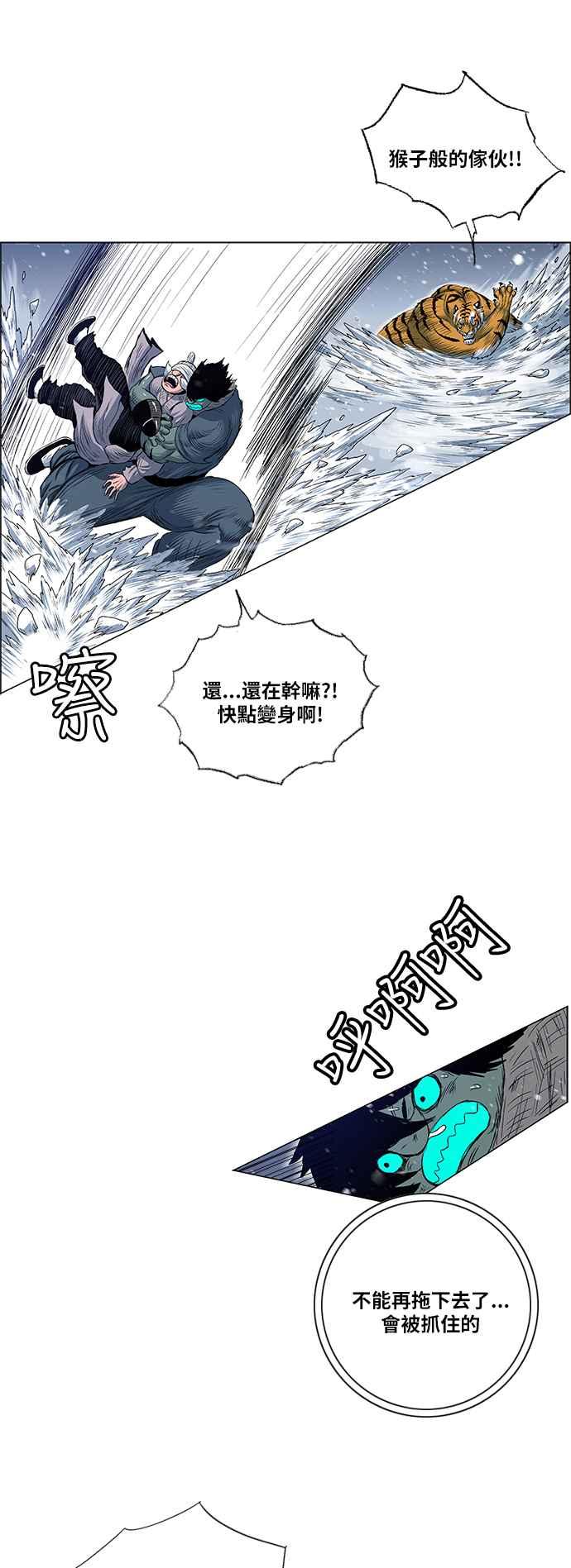 虎大哥 - [第2季] 第144话 遭遇 - 第20张图