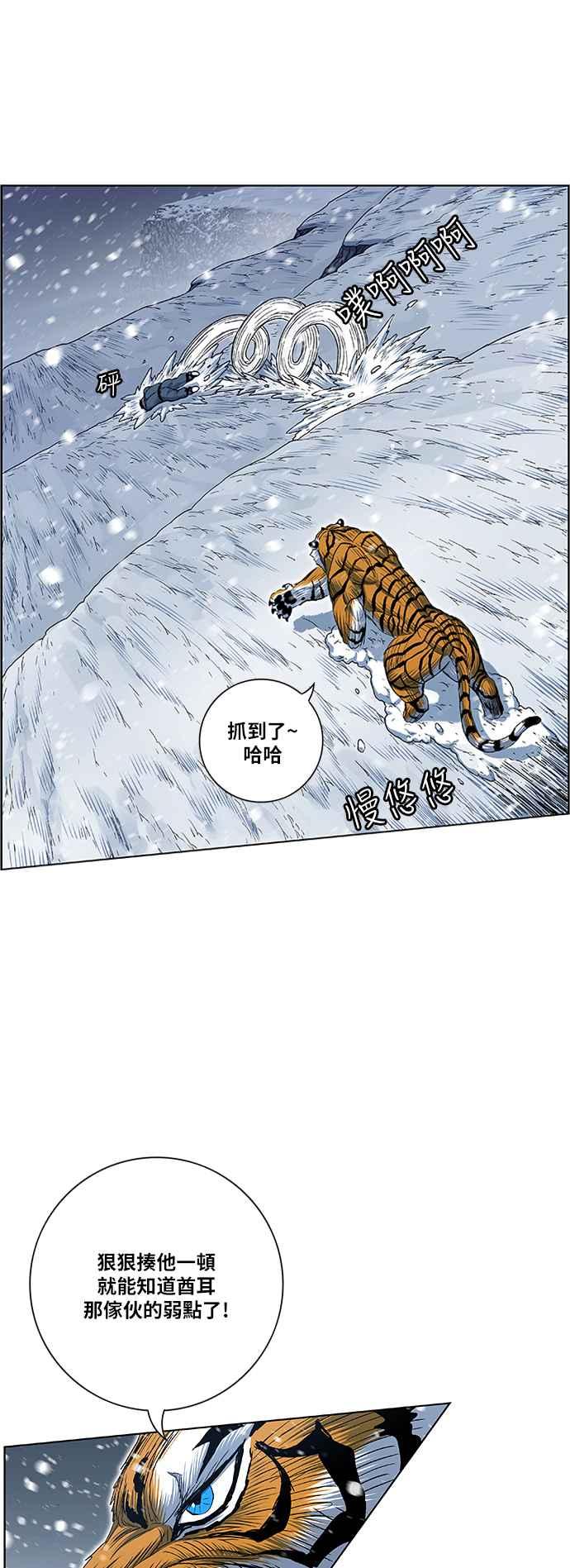 虎大哥 - [第2季] 第144话 遭遇 - 第22张图