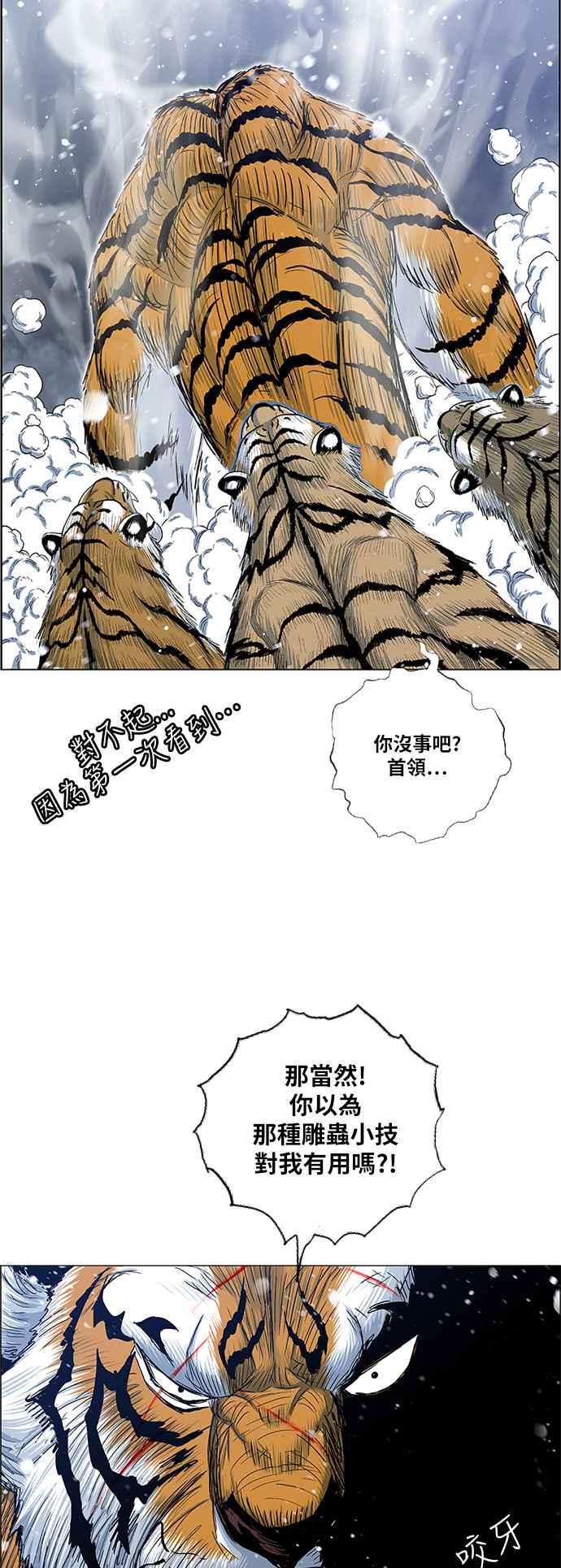 虎大哥 - [第2季] 第144话 遭遇 - 第7张图