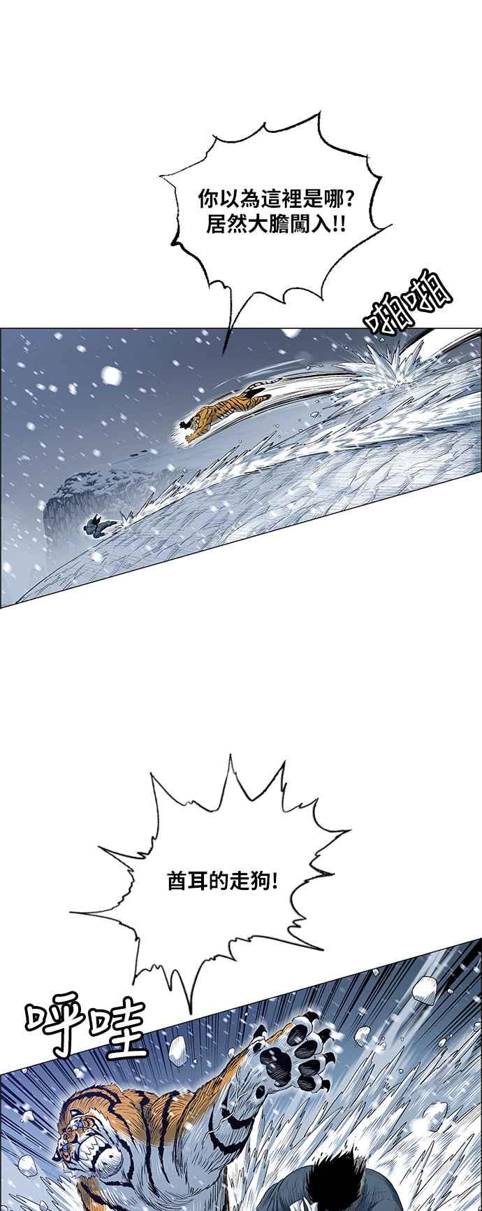 虎大哥 - [第2季] 第144话 遭遇 - 第13张图