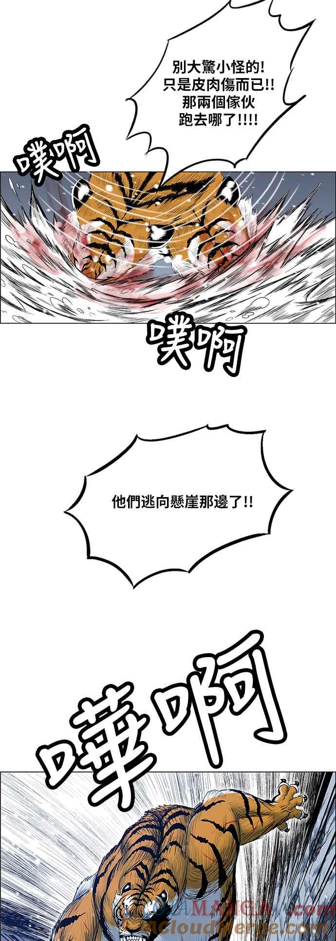 虎大哥 - [第2季] 第144话 遭遇 - 第9张图