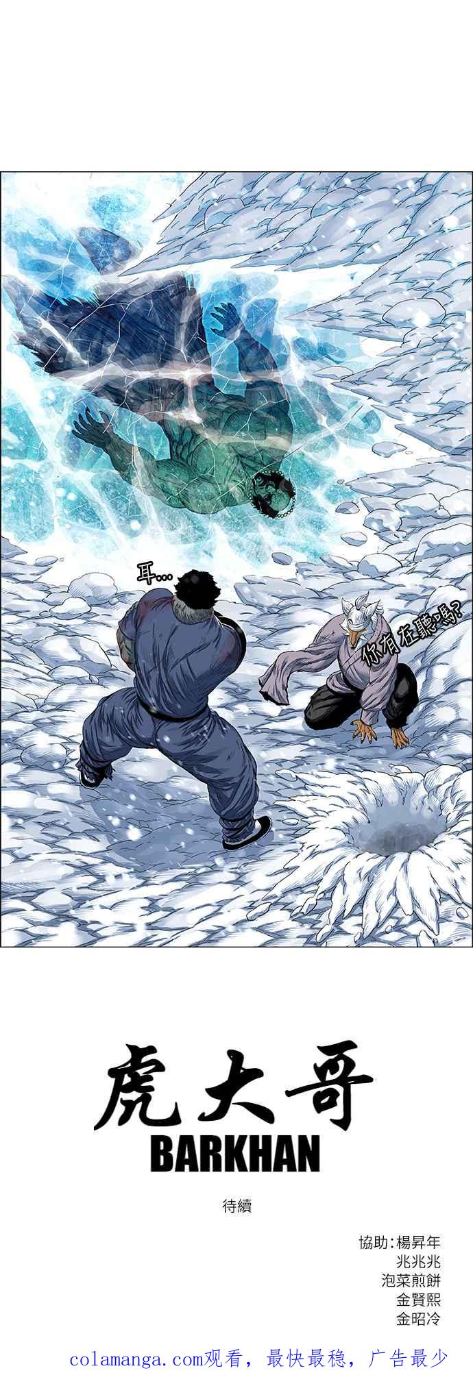 虎大哥 - [第2季] 第144话 遭遇 - 第53张图