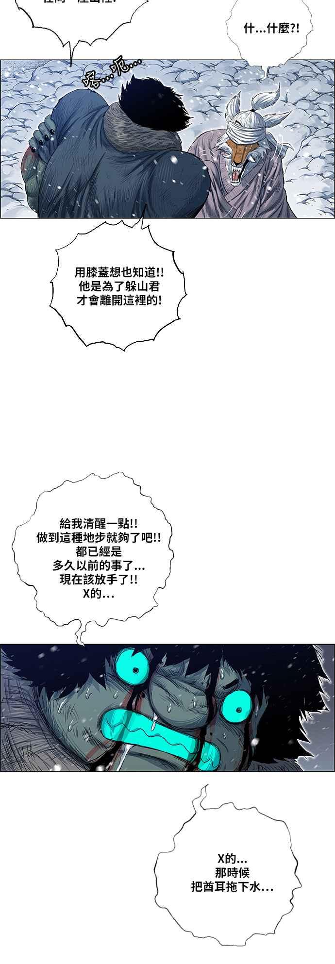 虎大哥 - [第2季] 第144话 遭遇 - 第50张图