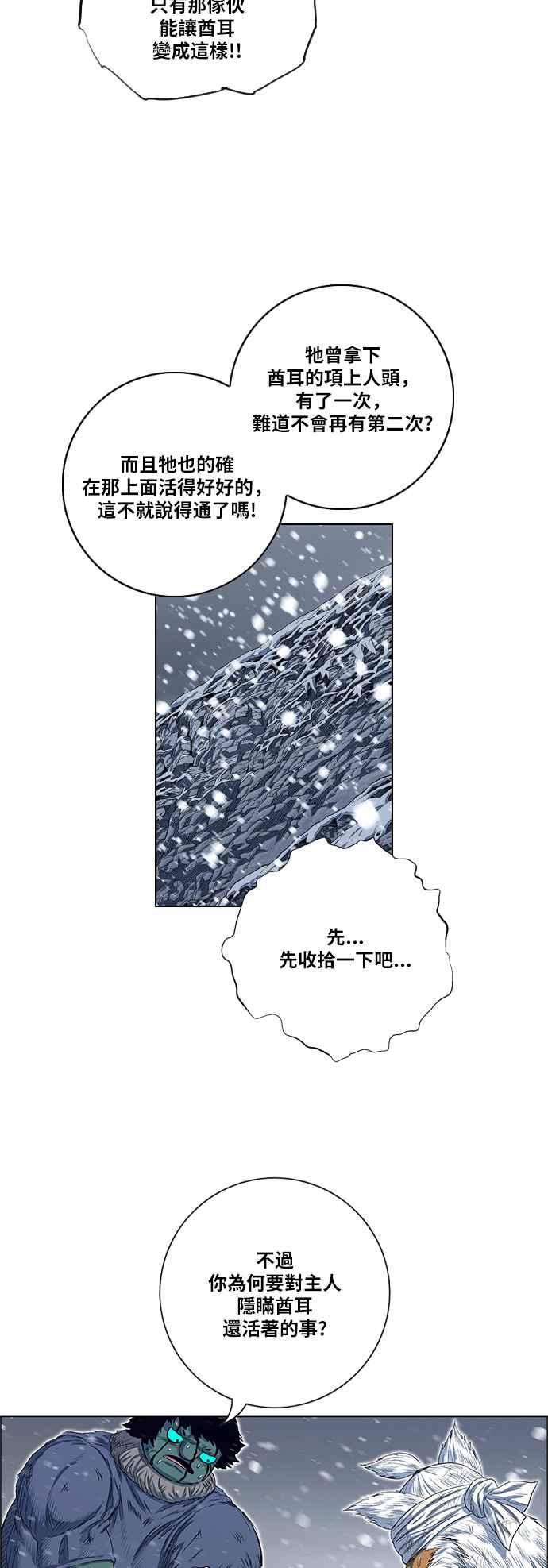 虎大哥 - [第2季] 第145话 大鬼 - 第6张图